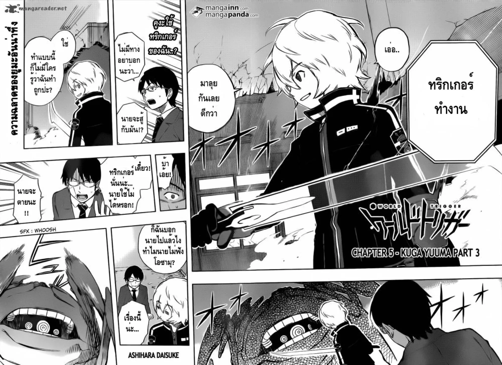 World Trigger - หน้า 3