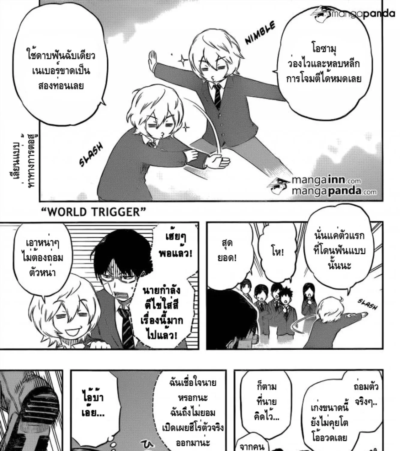 World Trigger - หน้า 33