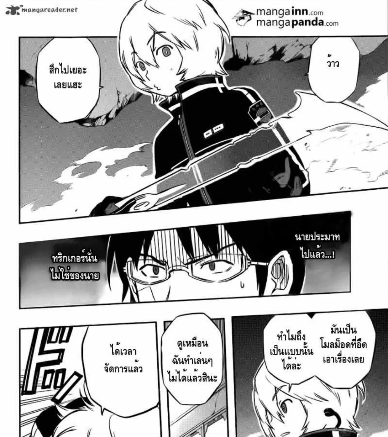 World Trigger - หน้า 8