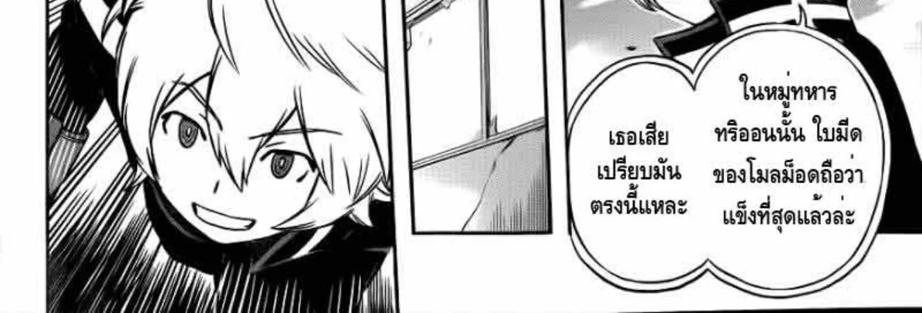 World Trigger - หน้า 9