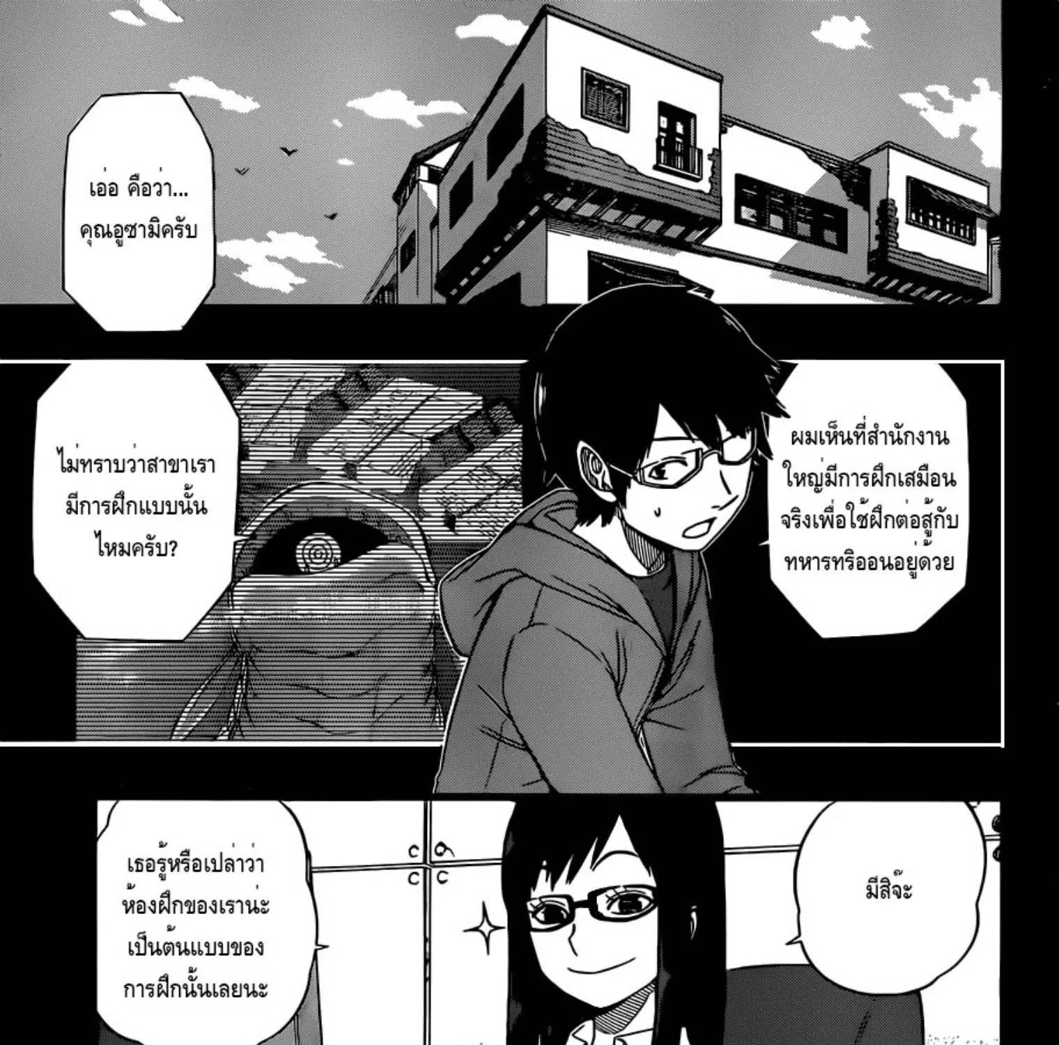 World Trigger - หน้า 14