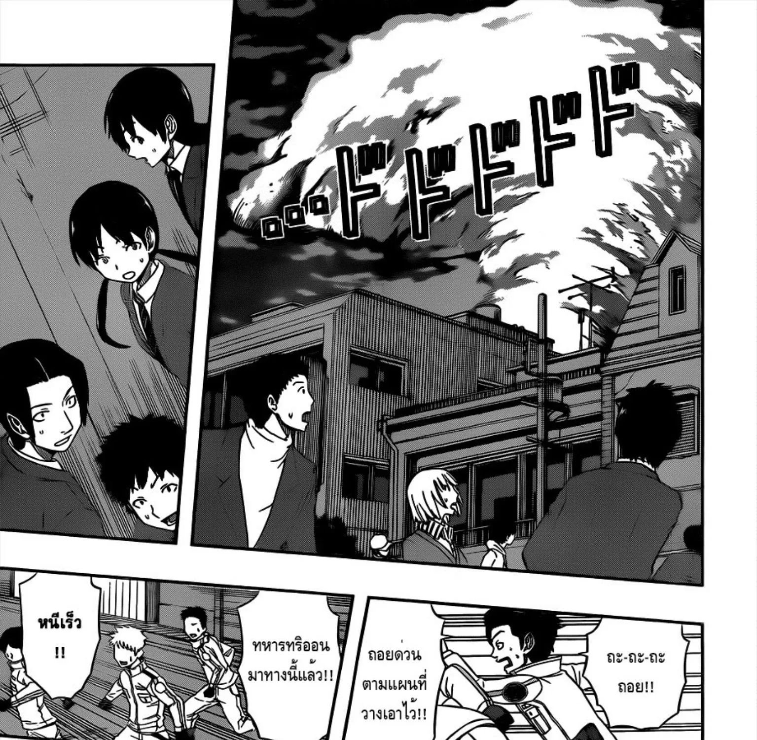 World Trigger - หน้า 2