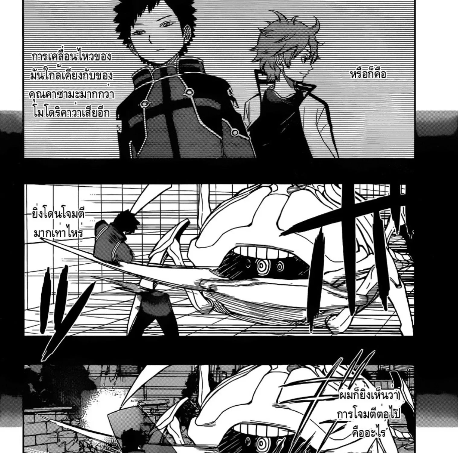 World Trigger - หน้า 20