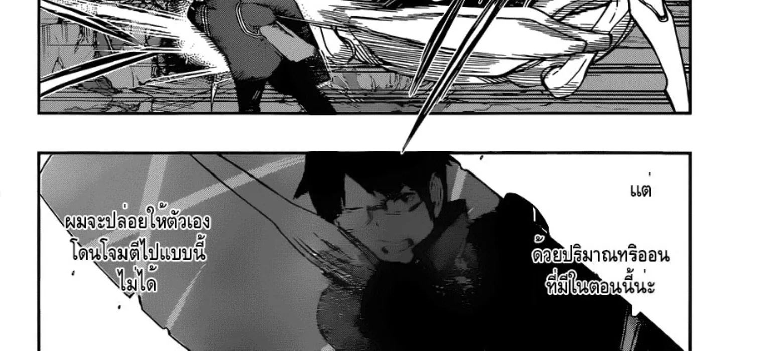 World Trigger - หน้า 21