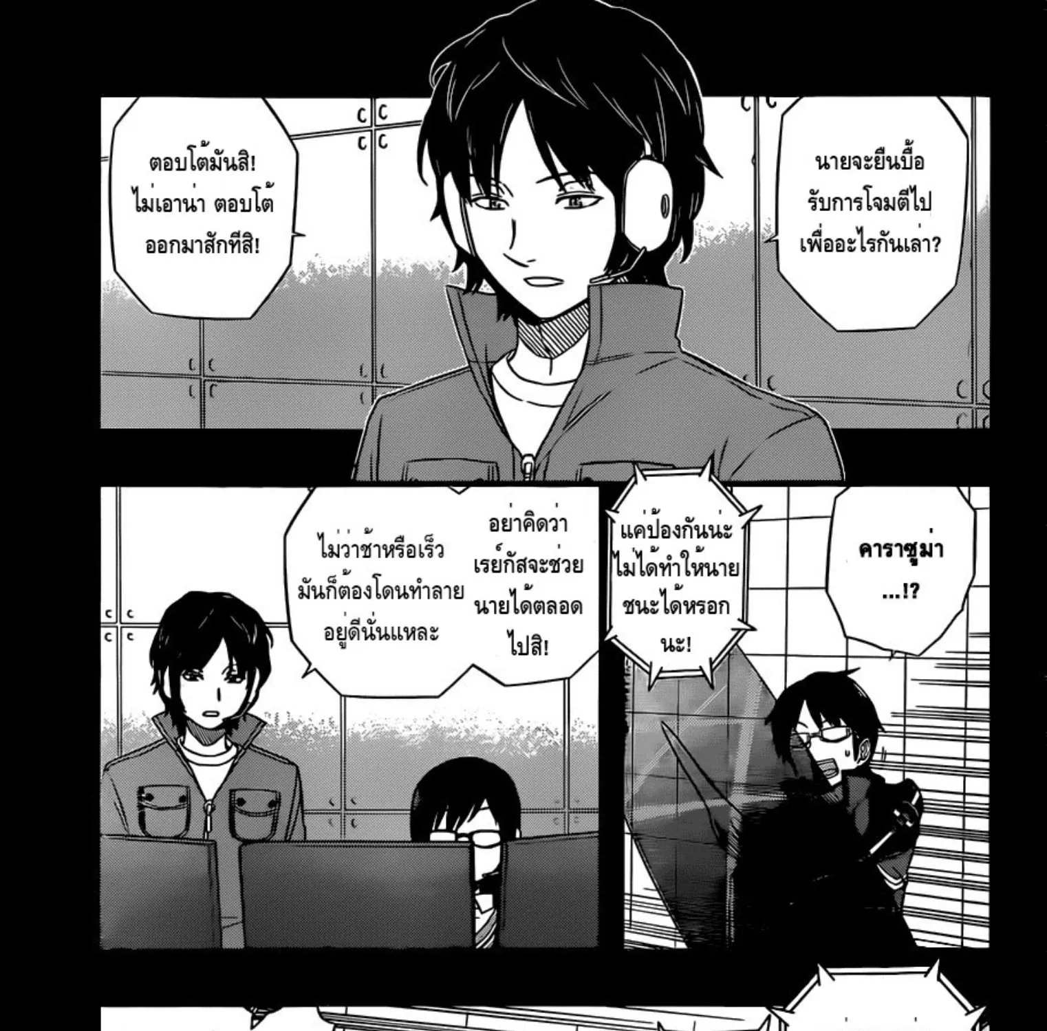 World Trigger - หน้า 22