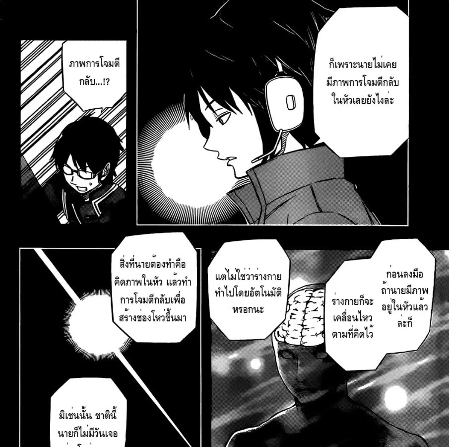 World Trigger - หน้า 24