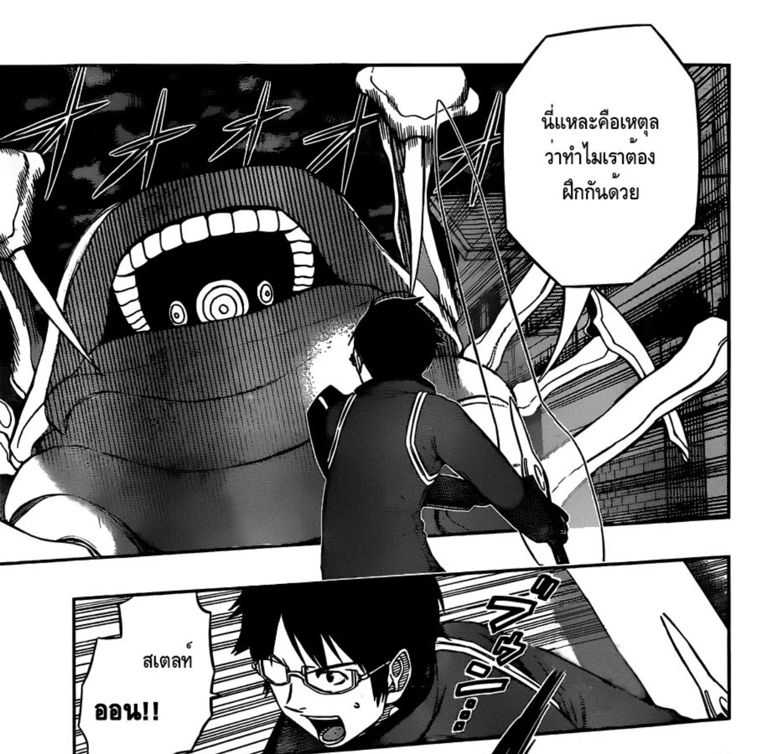 World Trigger - หน้า 26