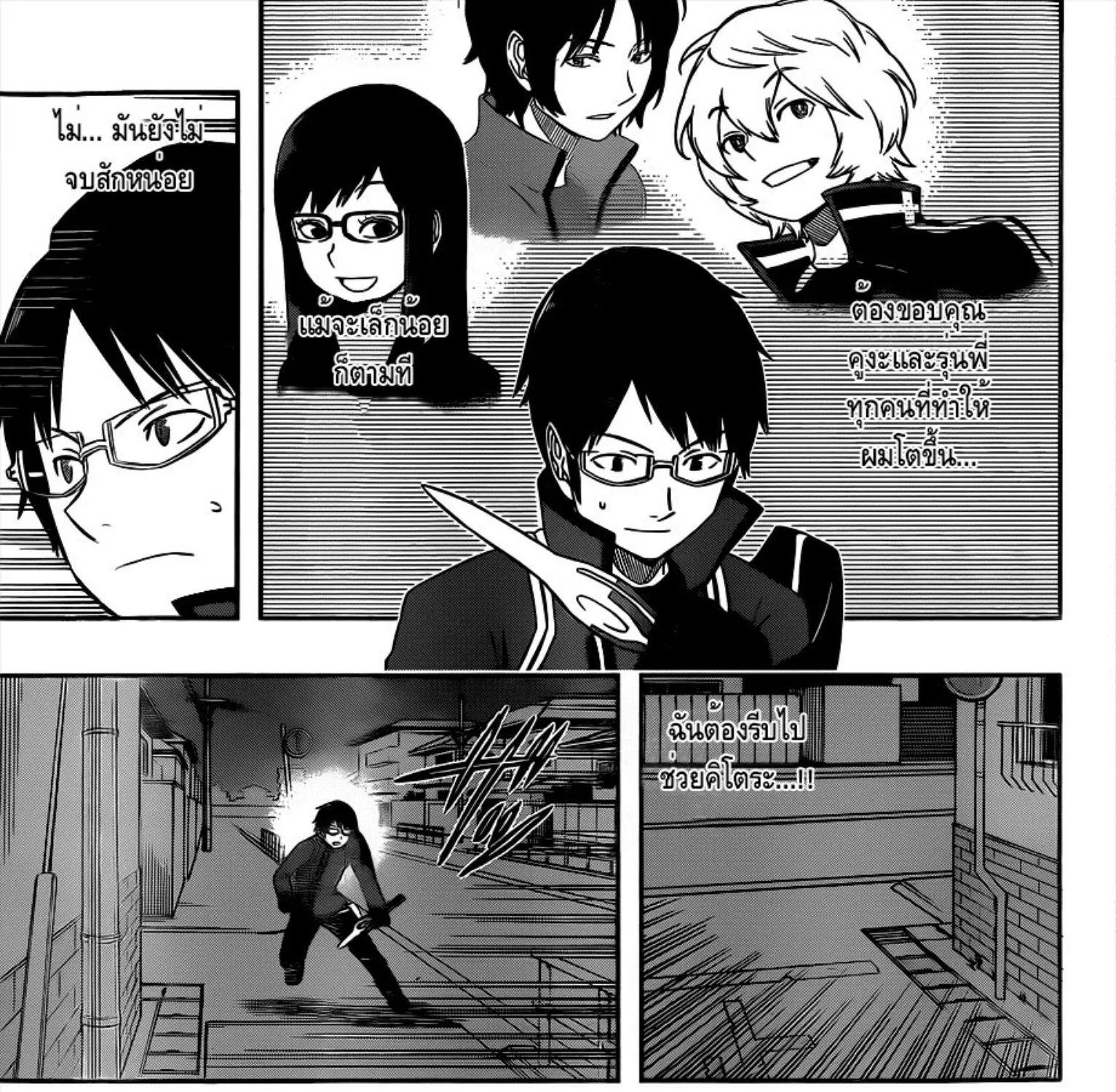 World Trigger - หน้า 32