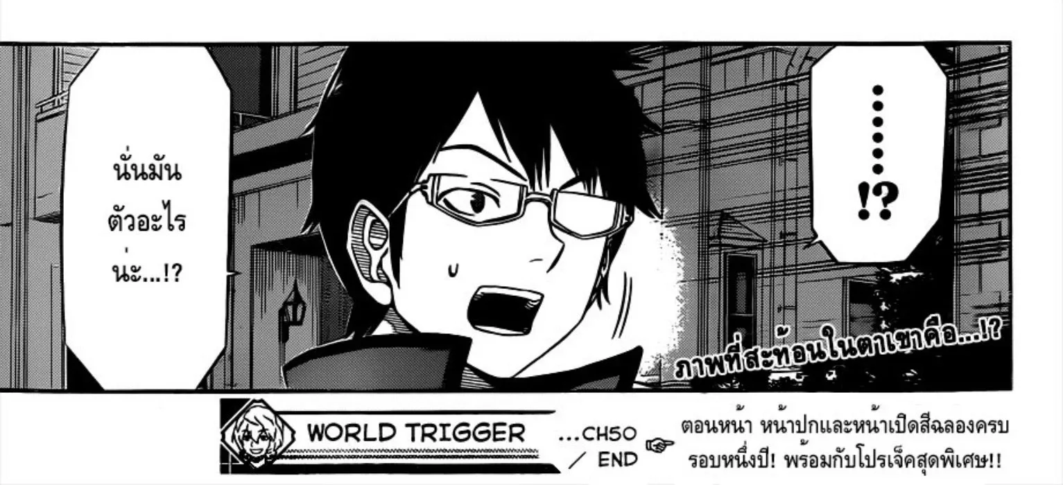 World Trigger - หน้า 33