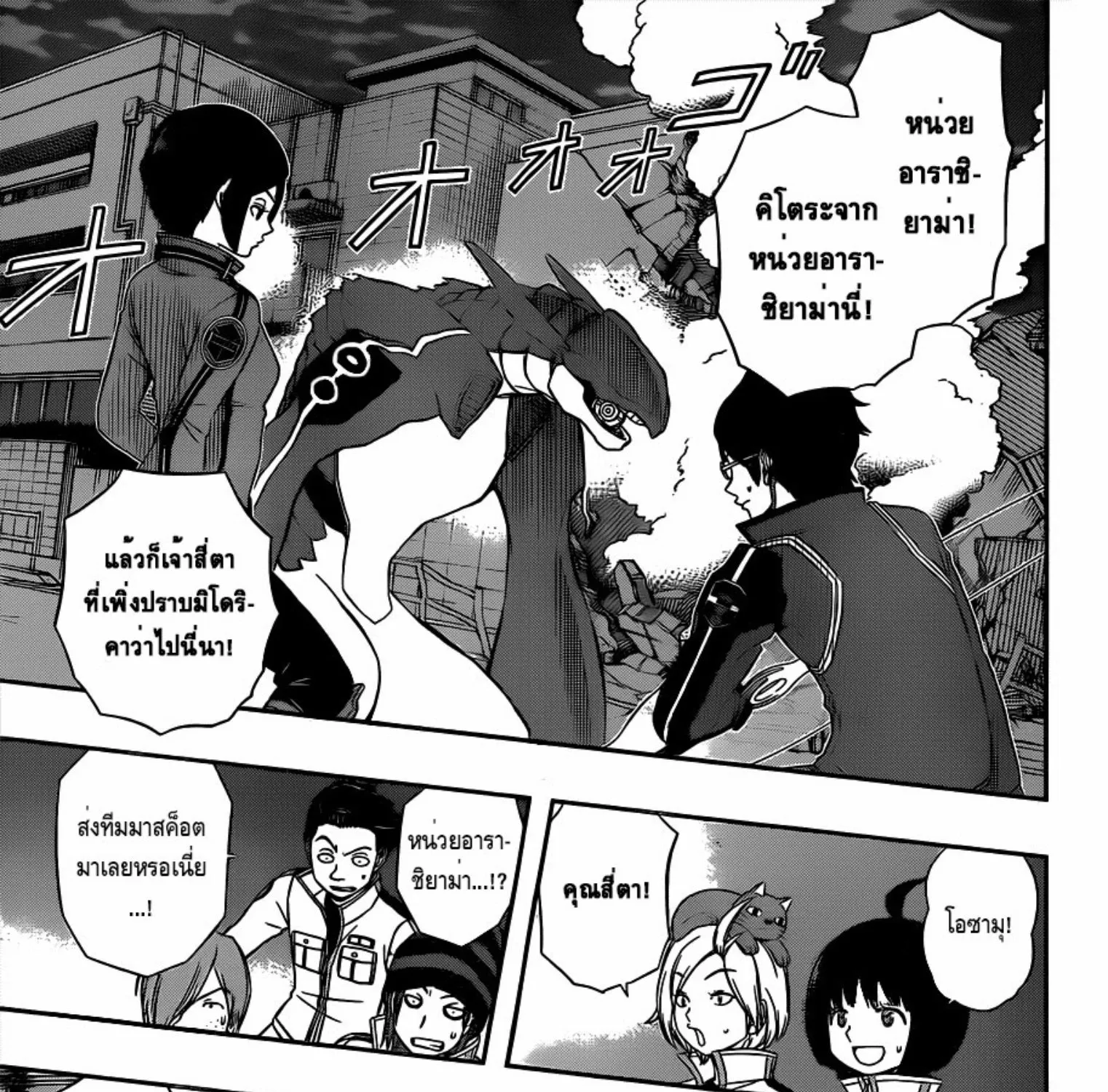 World Trigger - หน้า 6