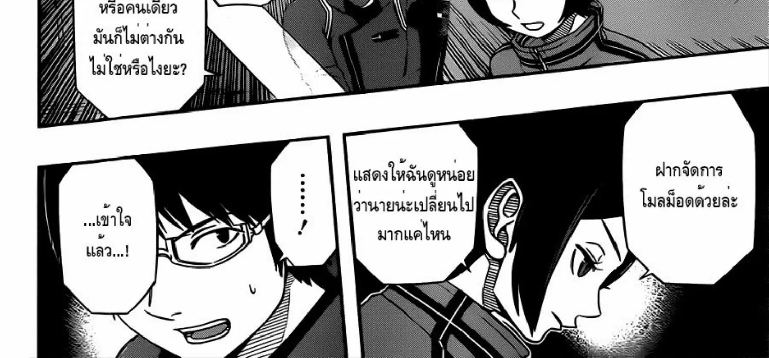 World Trigger - หน้า 9