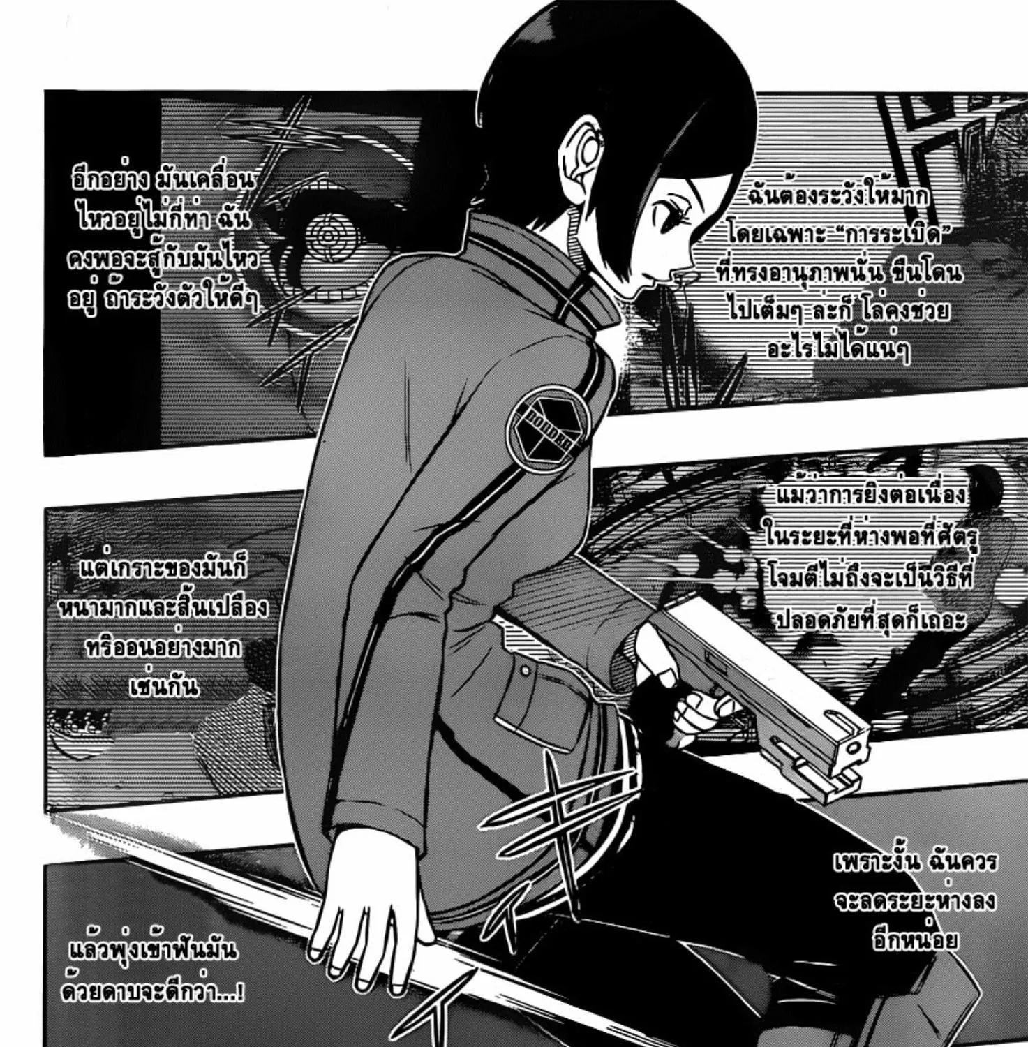 World Trigger - หน้า 14