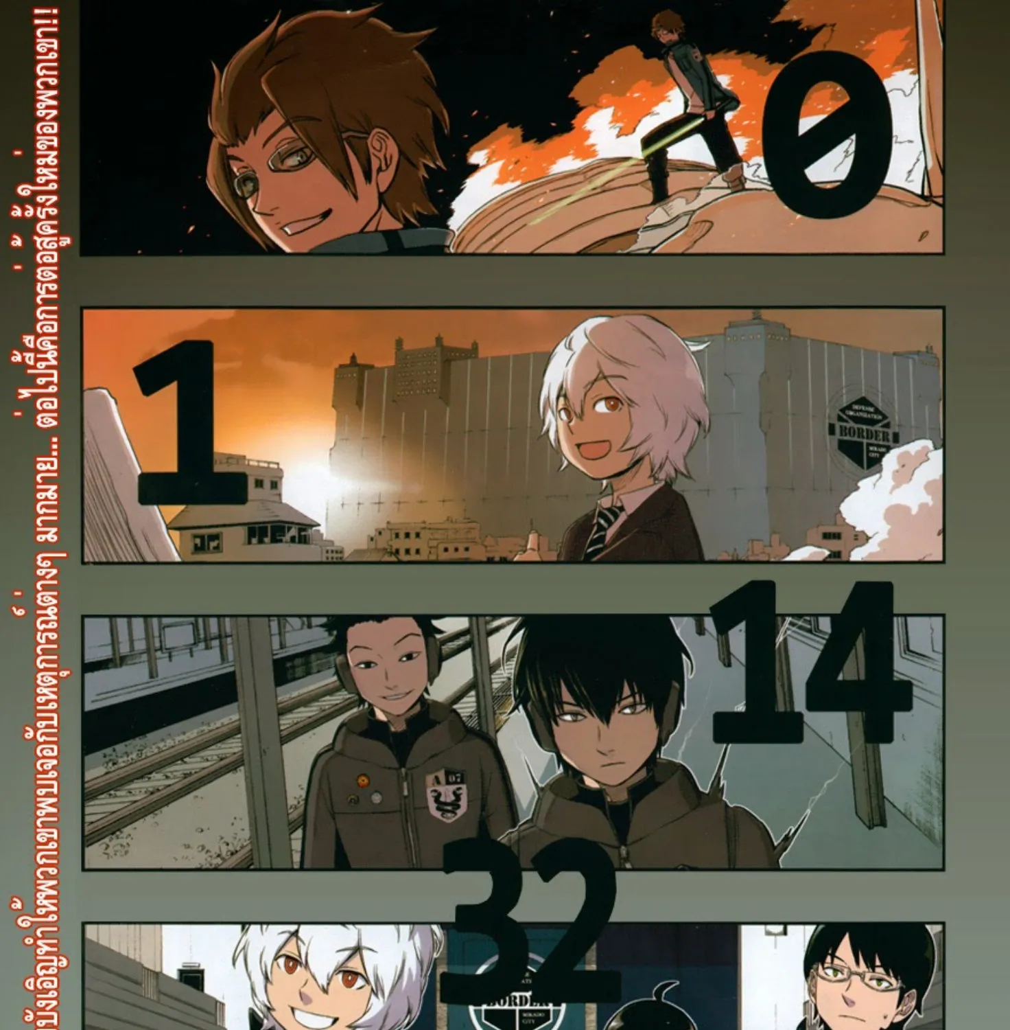 World Trigger - หน้า 2