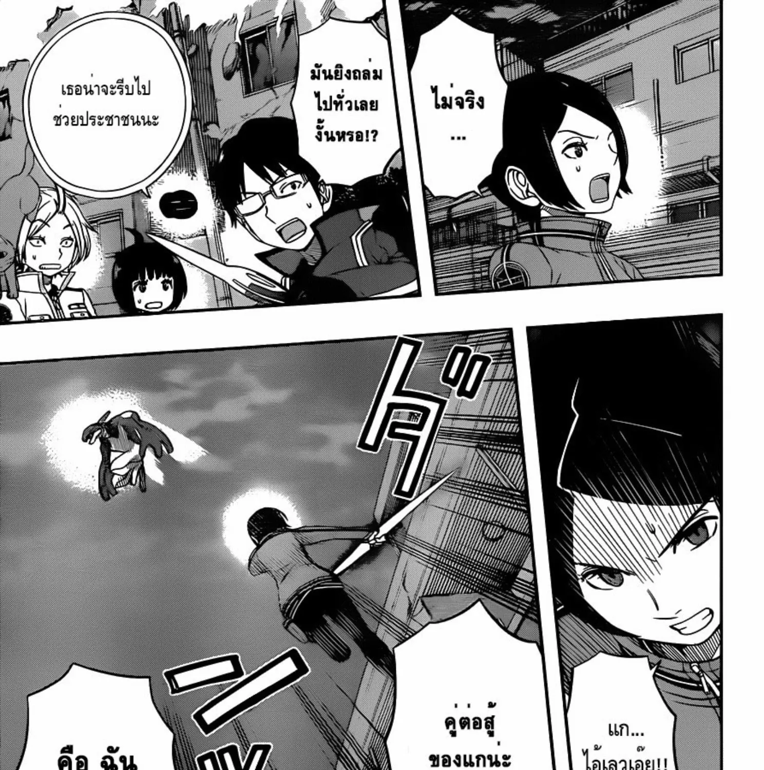 World Trigger - หน้า 20