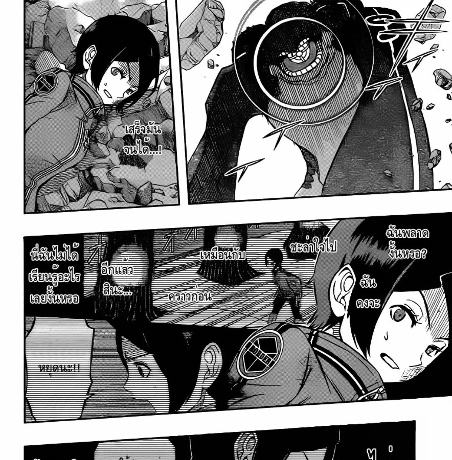 World Trigger - หน้า 26