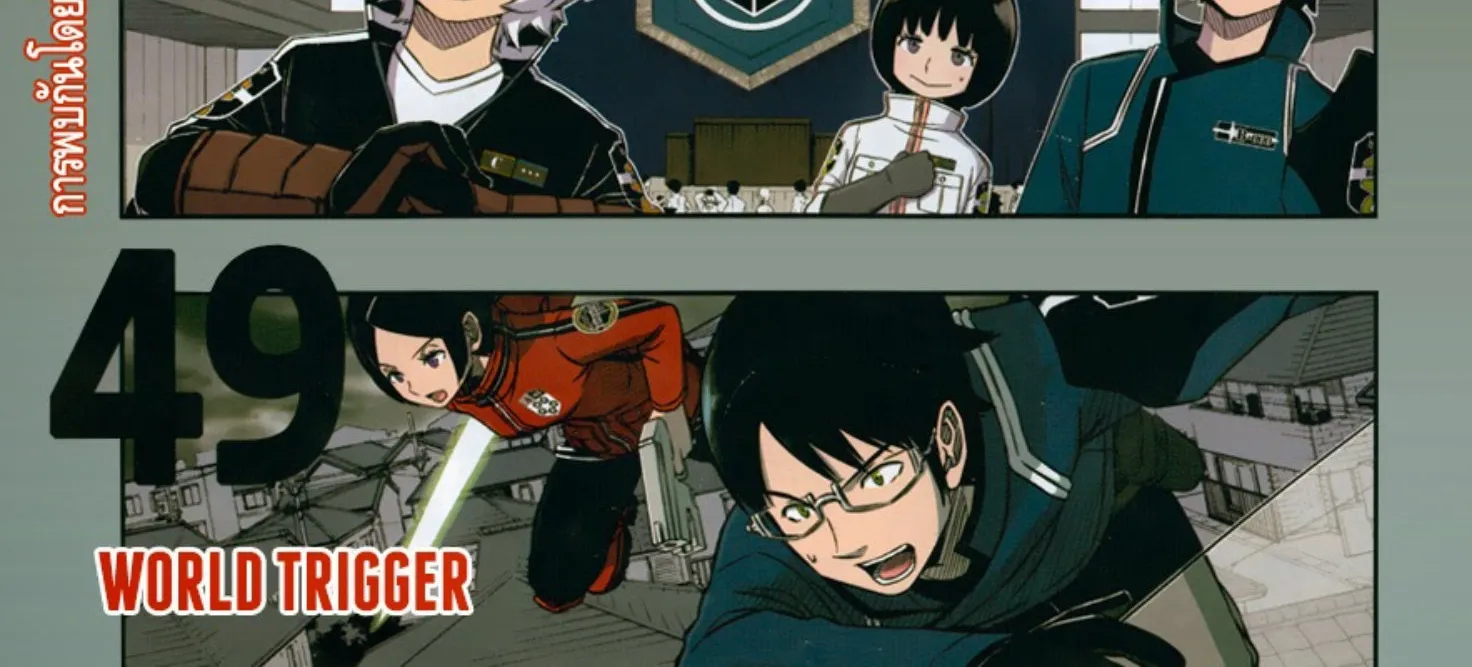 World Trigger - หน้า 3