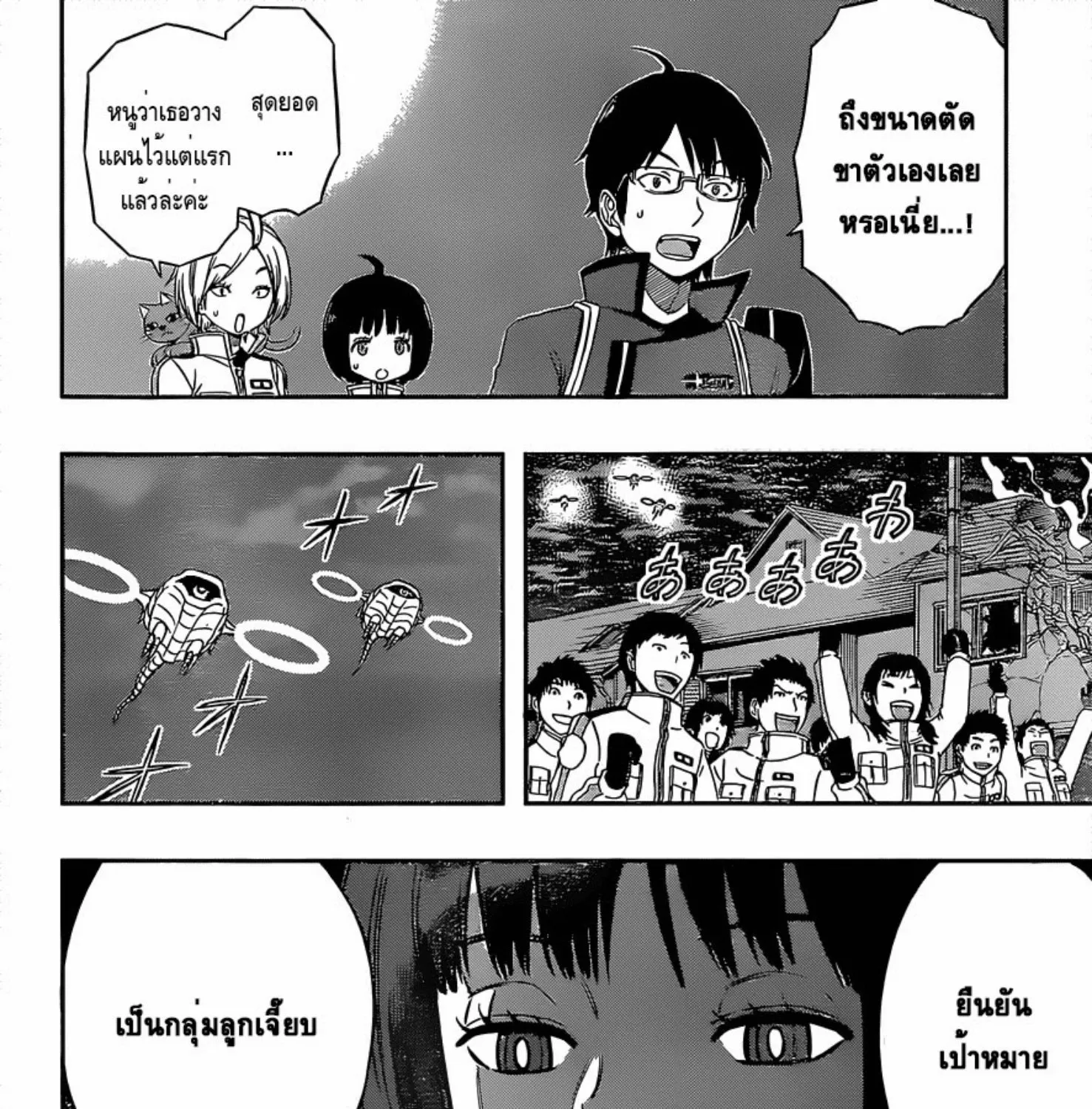 World Trigger - หน้า 32