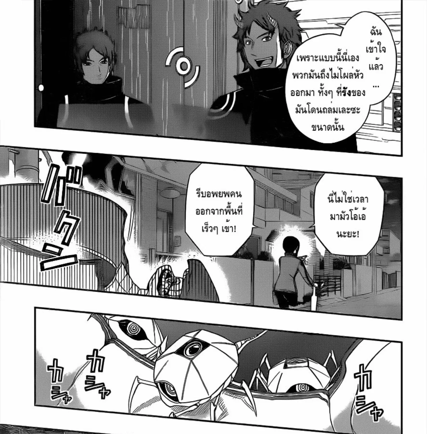 World Trigger - หน้า 34