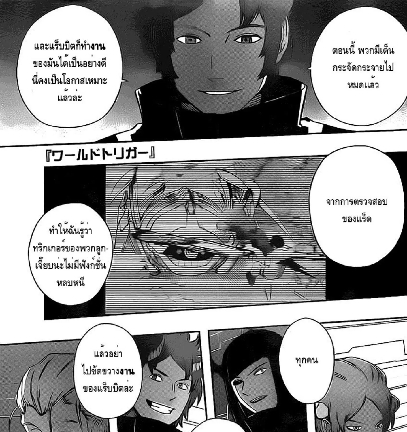 World Trigger - หน้า 38