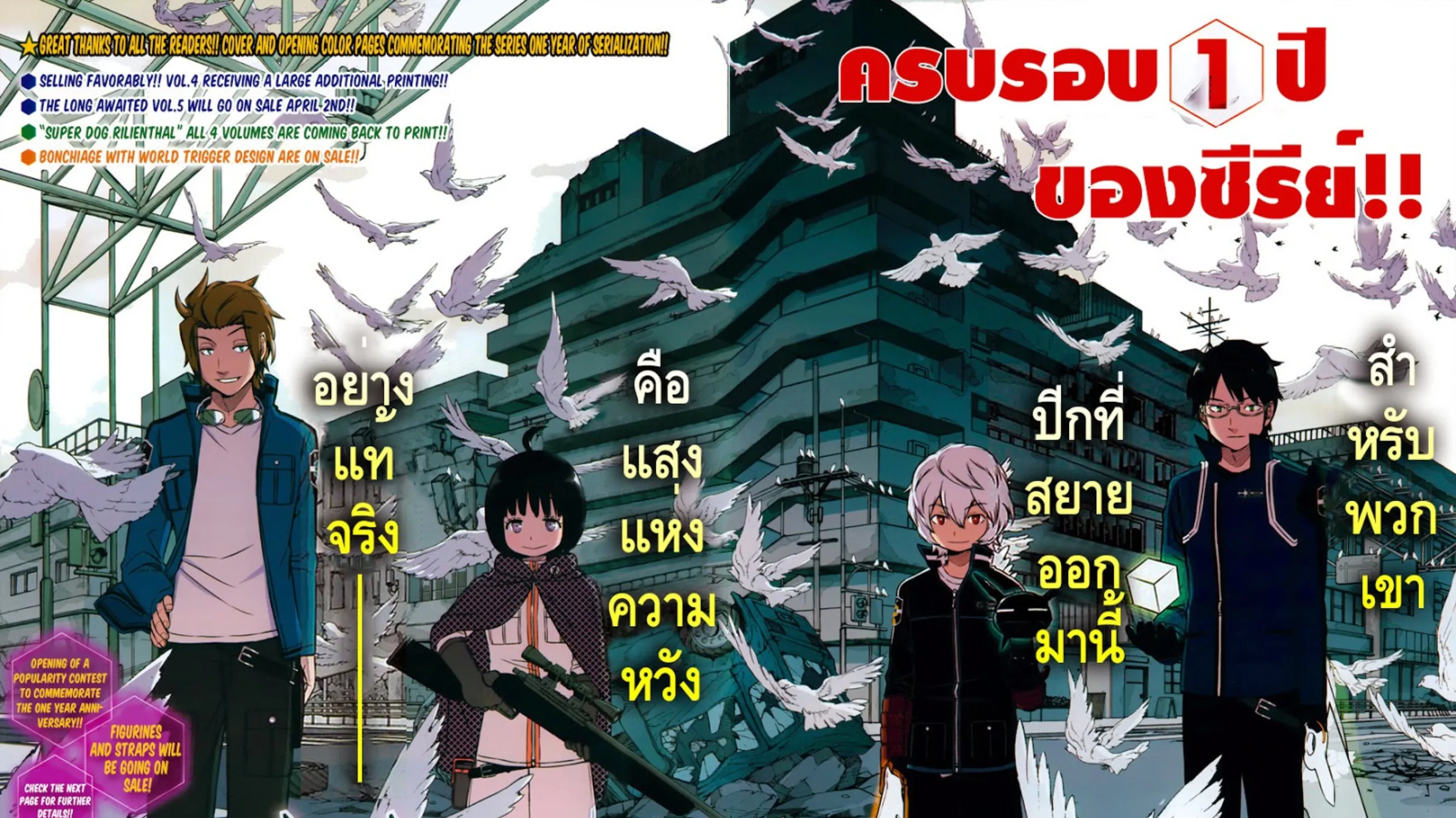 World Trigger - หน้า 4