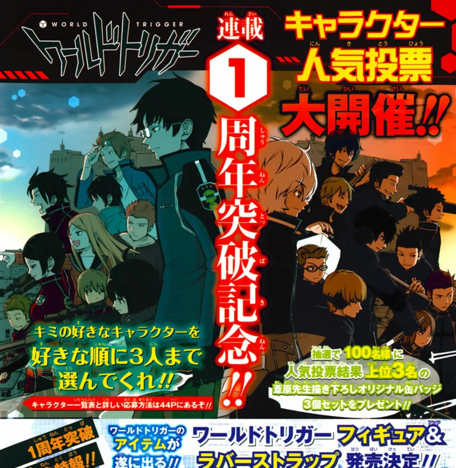 World Trigger - หน้า 6