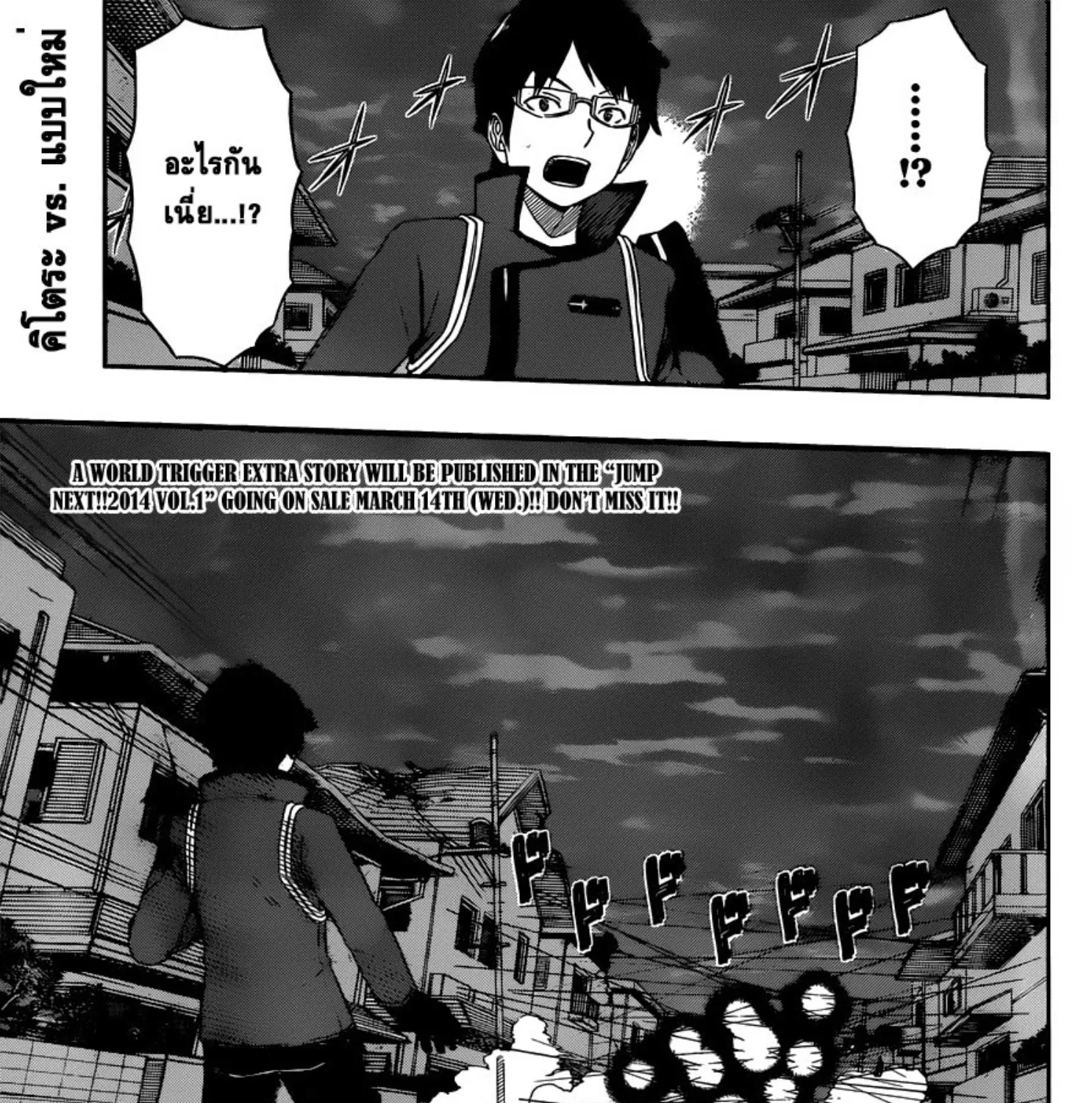 World Trigger - หน้า 8