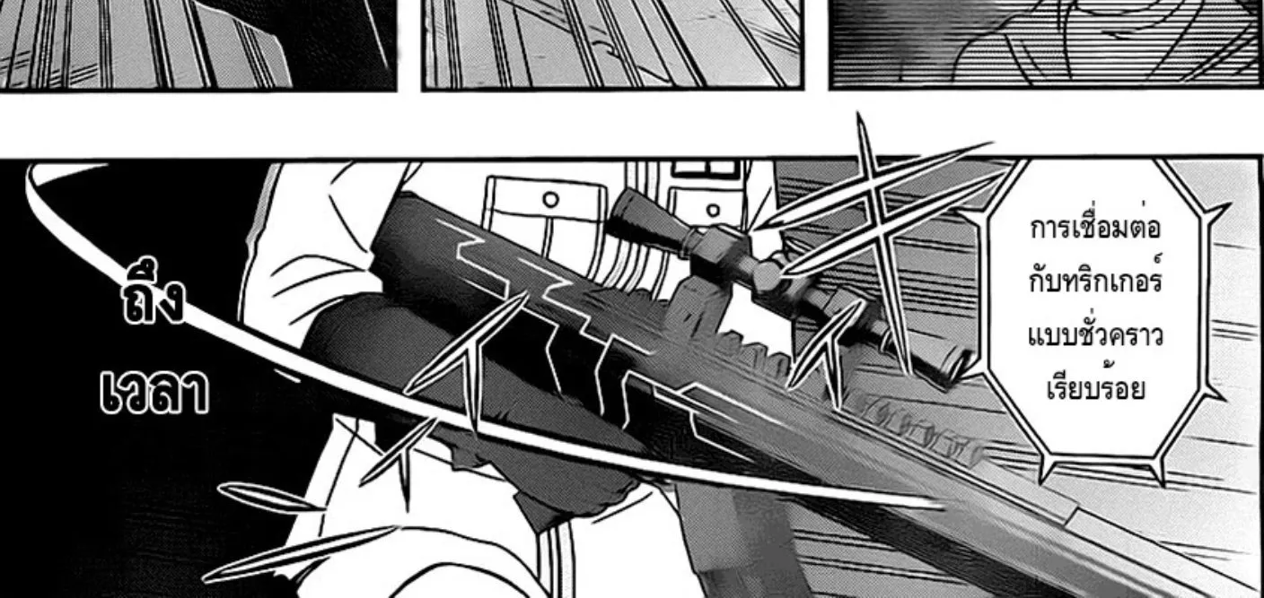 World Trigger - หน้า 17