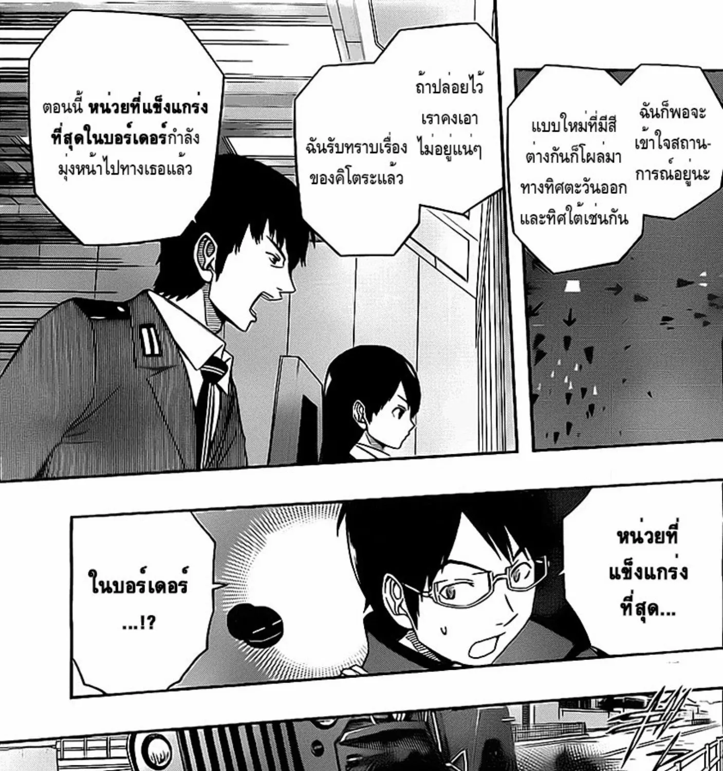 World Trigger - หน้า 26