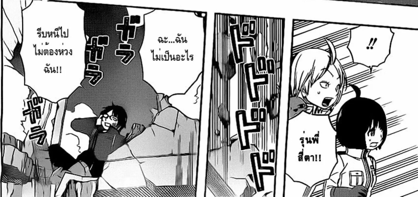 World Trigger - หน้า 7