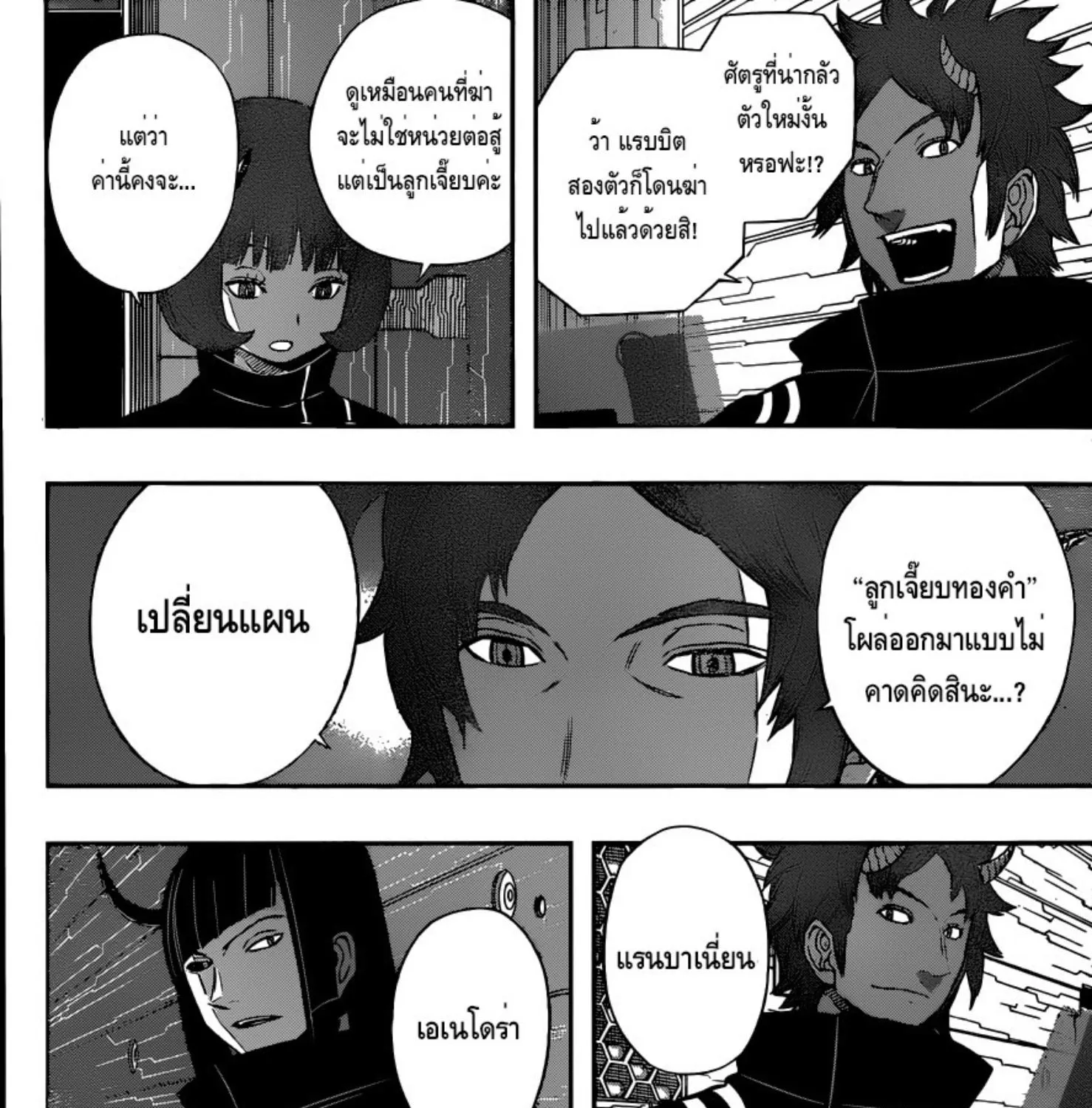 World Trigger - หน้า 2