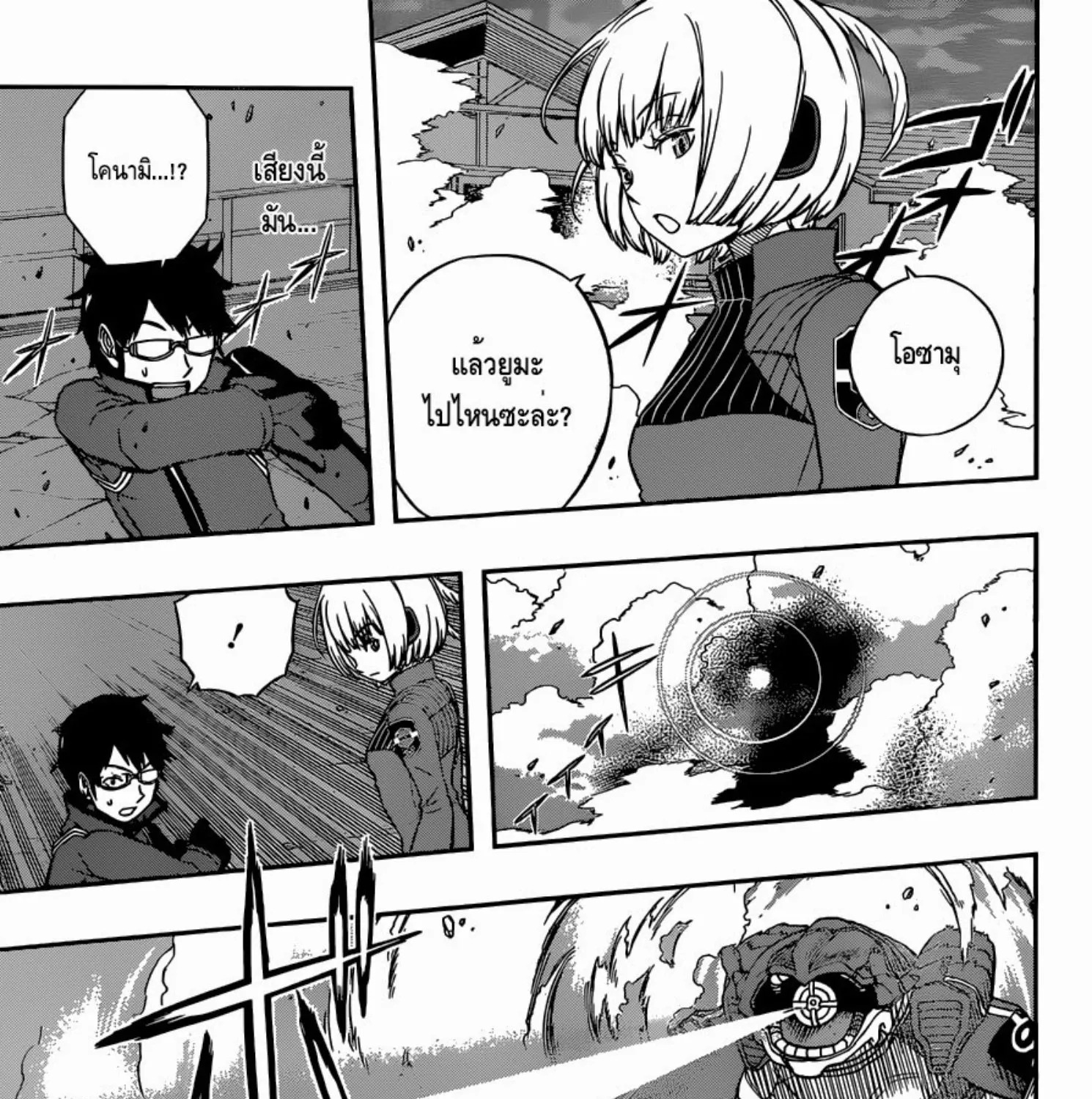 World Trigger - หน้า 20