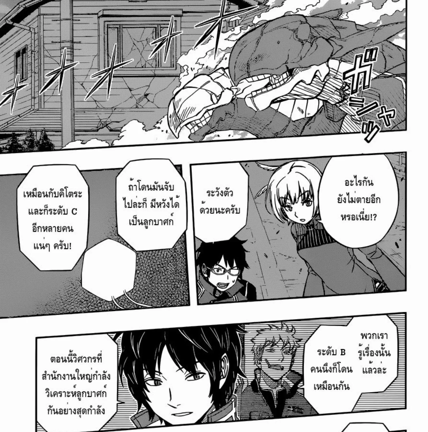 World Trigger - หน้า 24