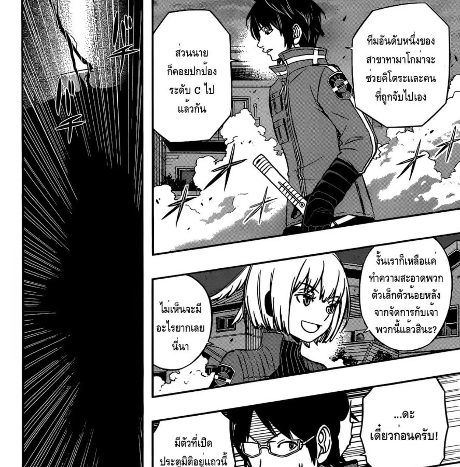 World Trigger - หน้า 26