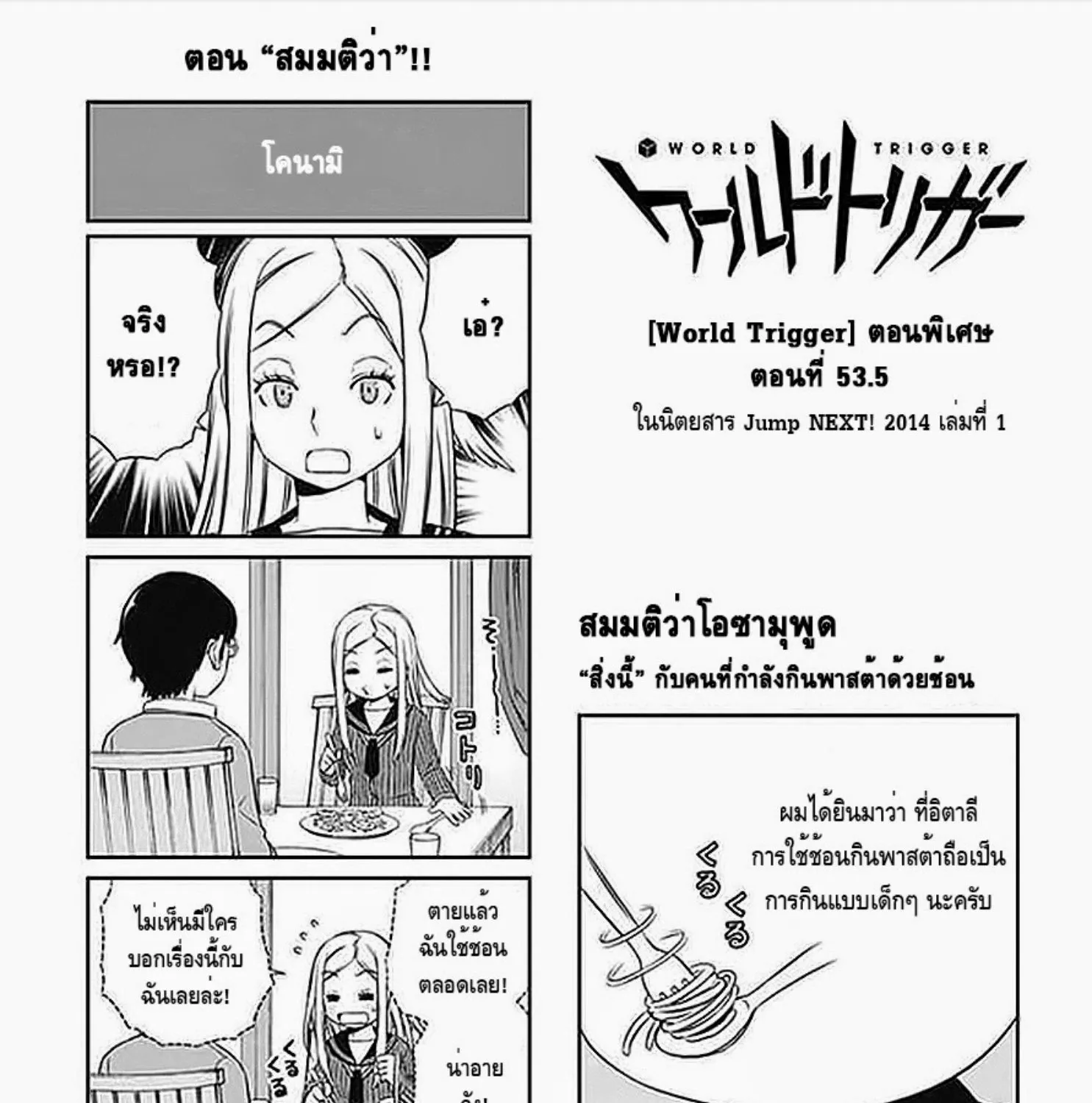 World Trigger - หน้า 34