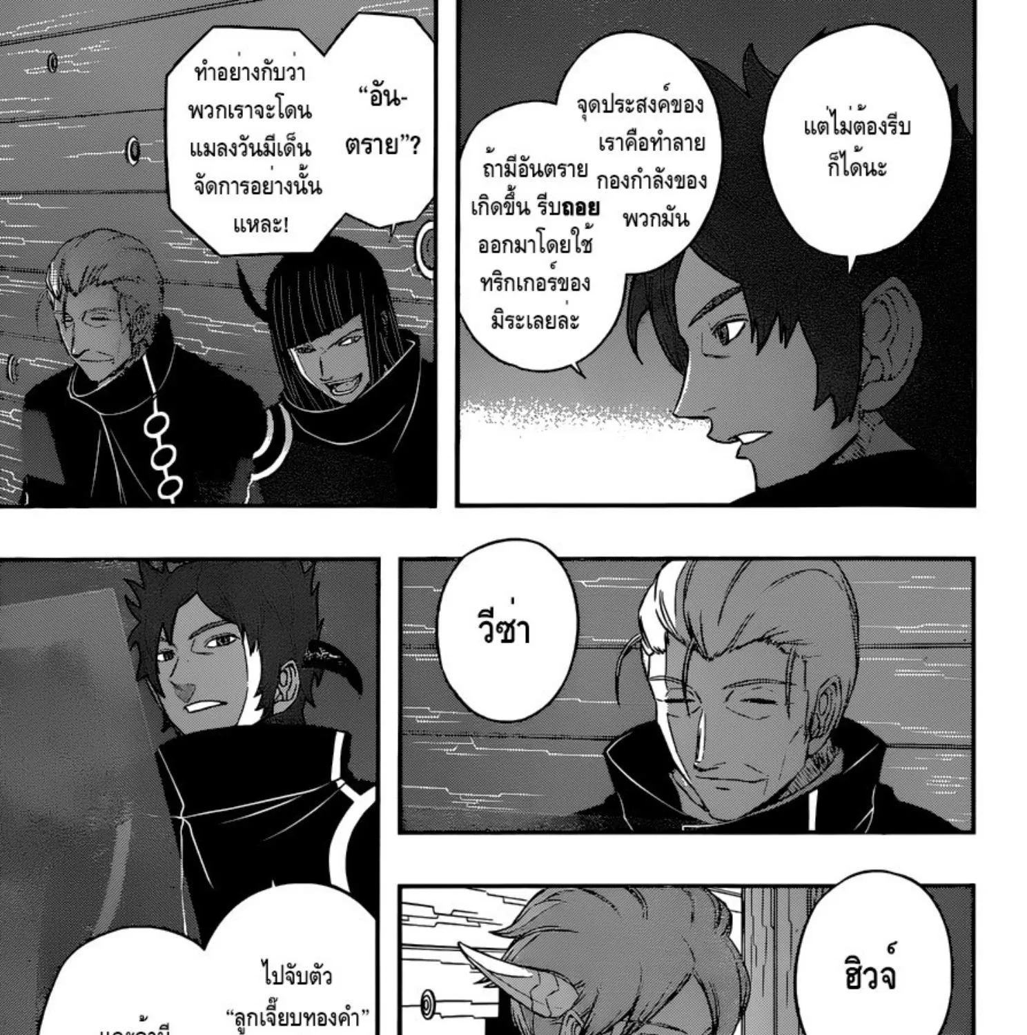 World Trigger - หน้า 4