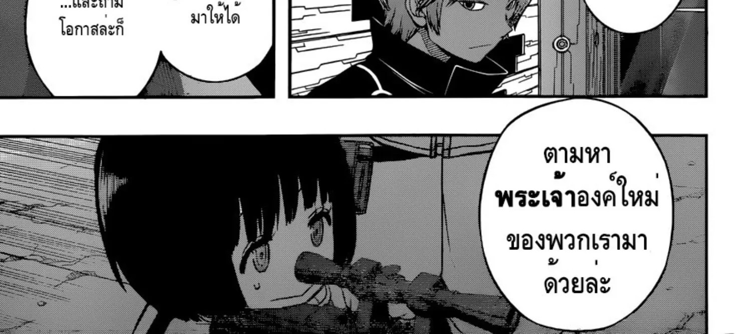 World Trigger - หน้า 5