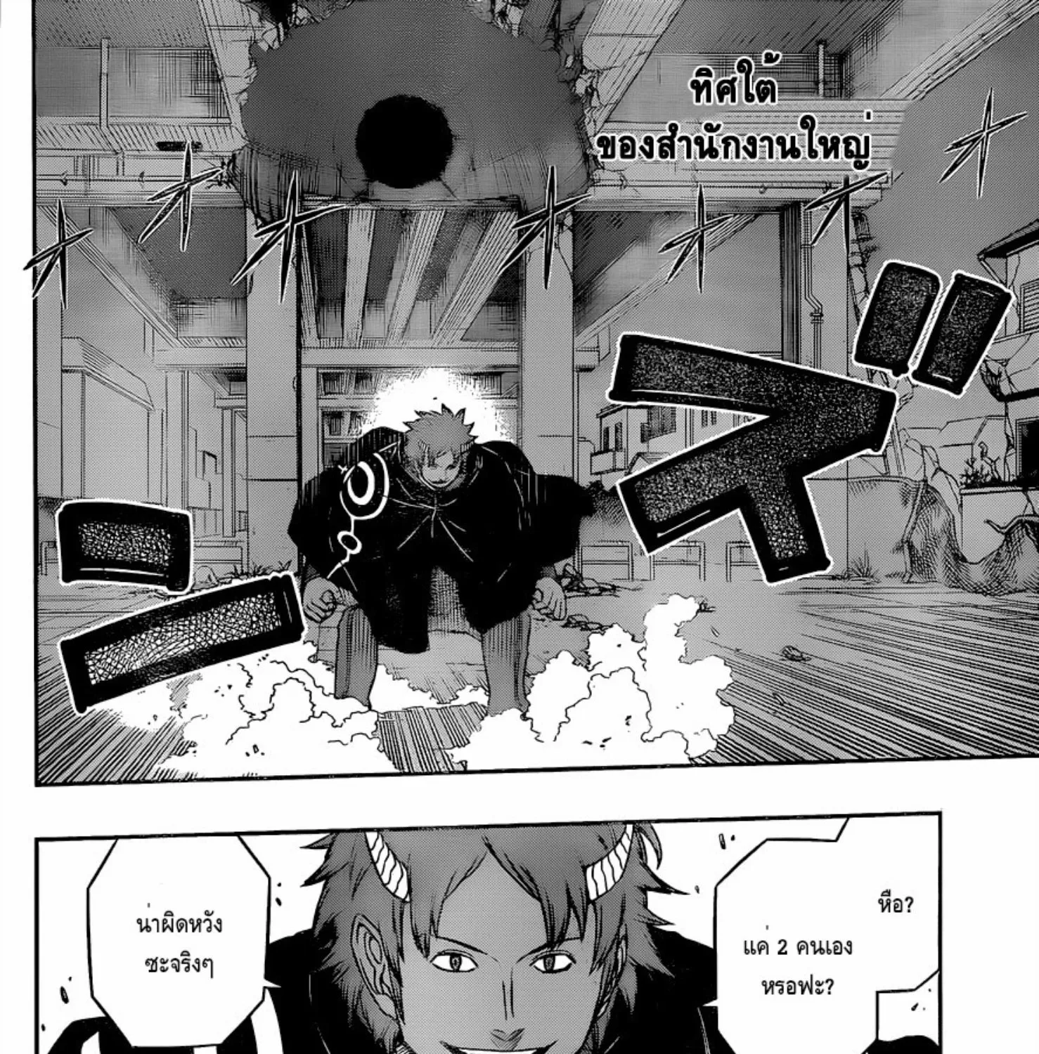 World Trigger - หน้า 10