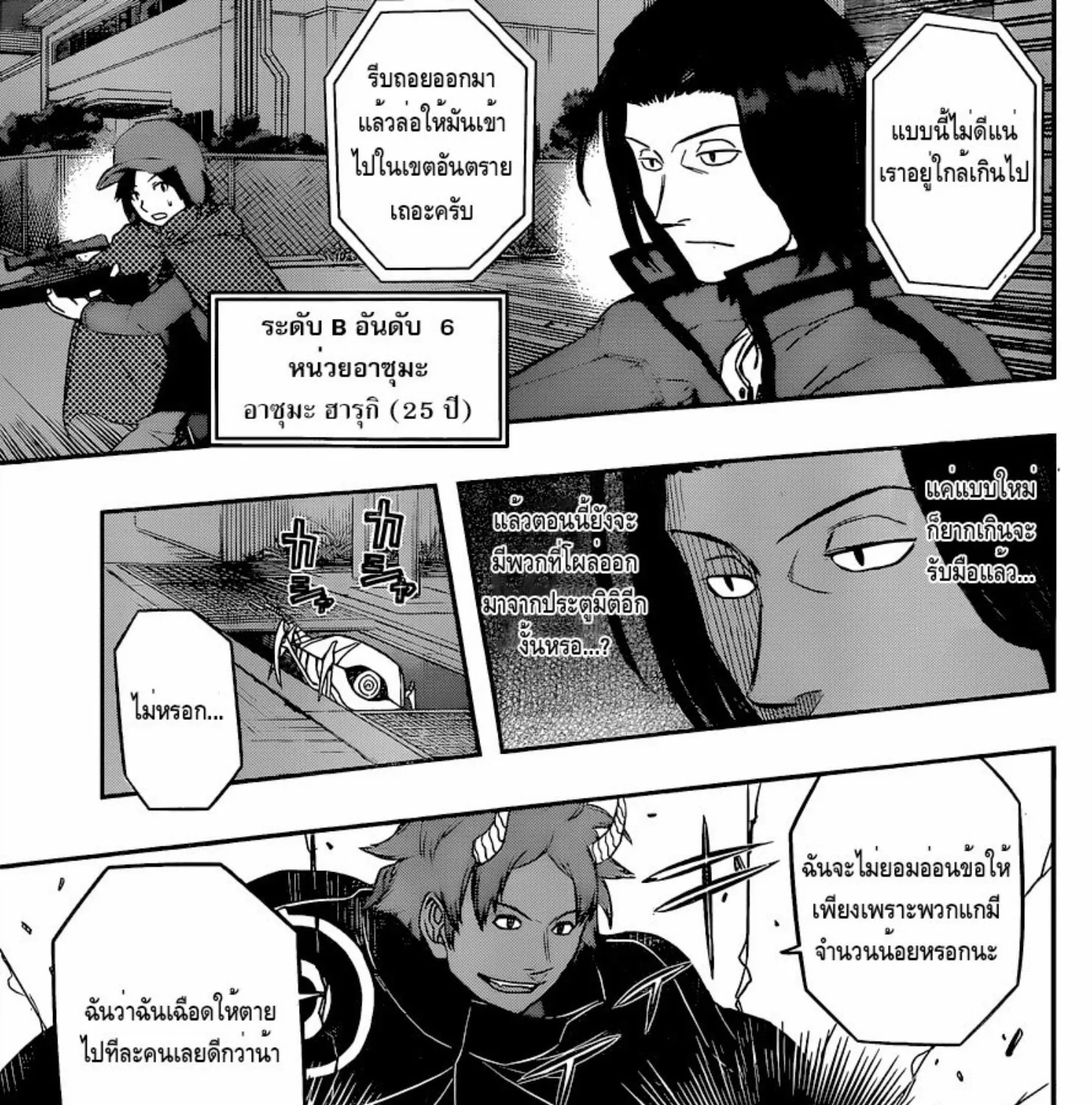 World Trigger - หน้า 12