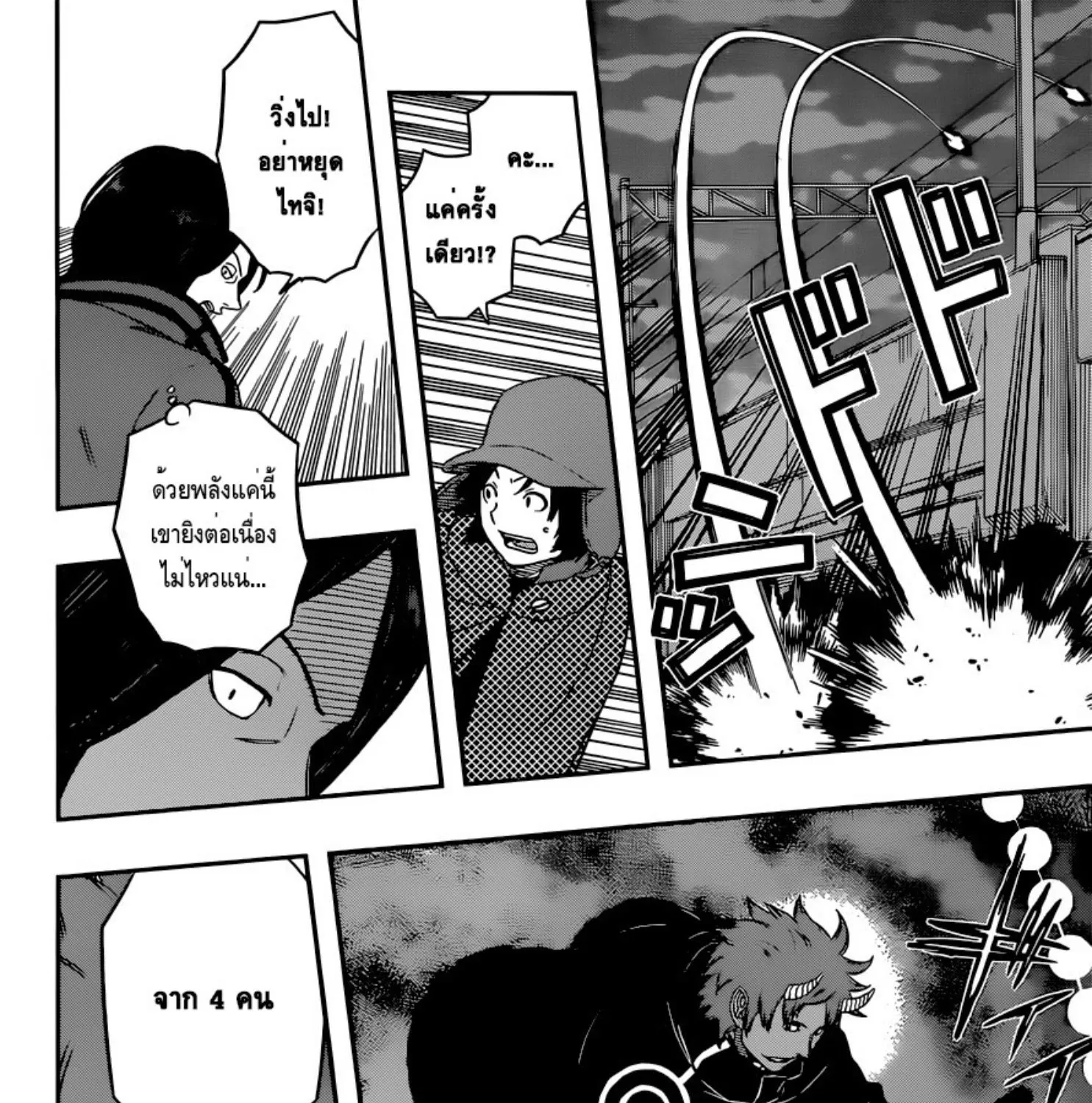 World Trigger - หน้า 20