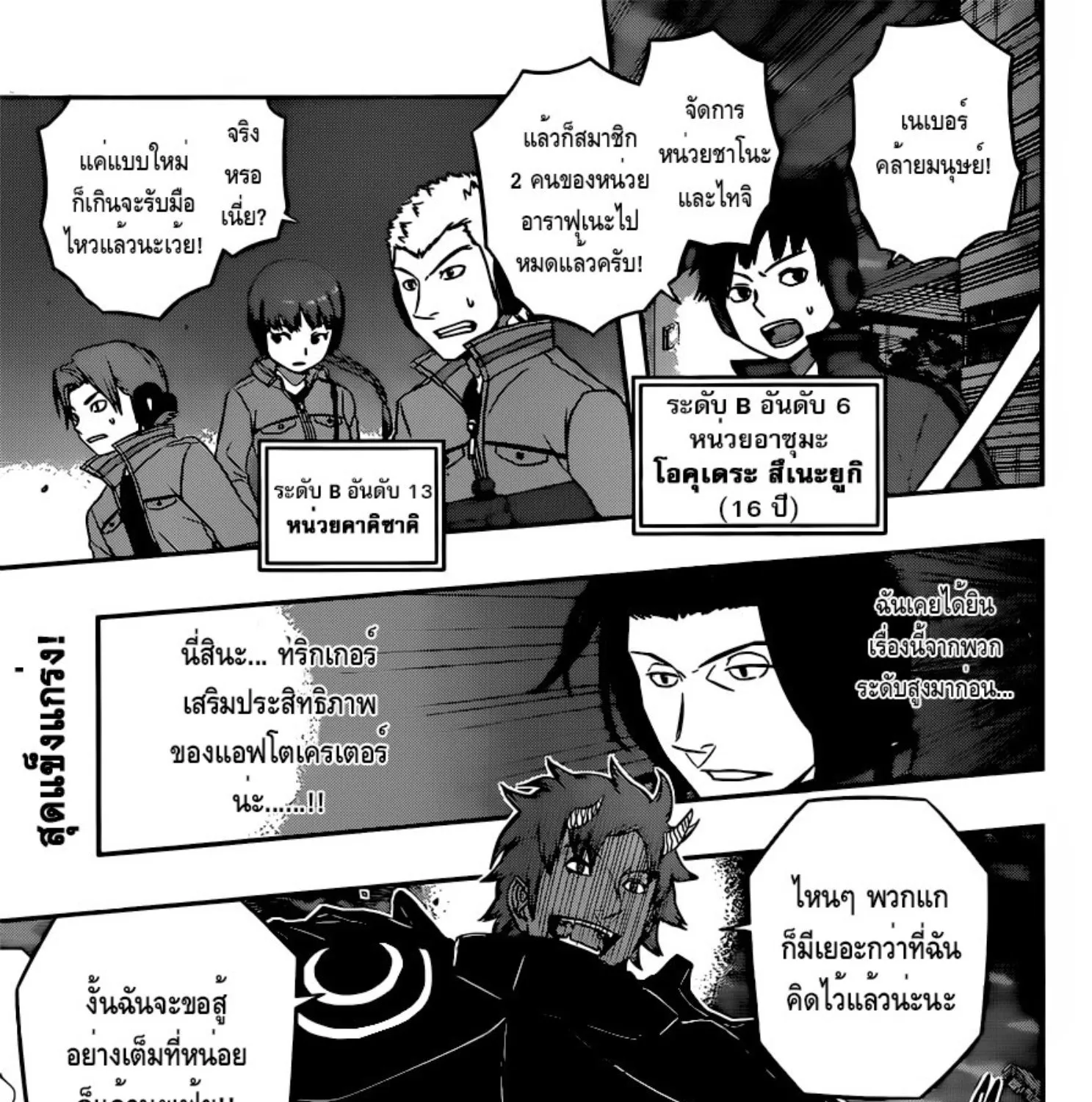 World Trigger - หน้า 34