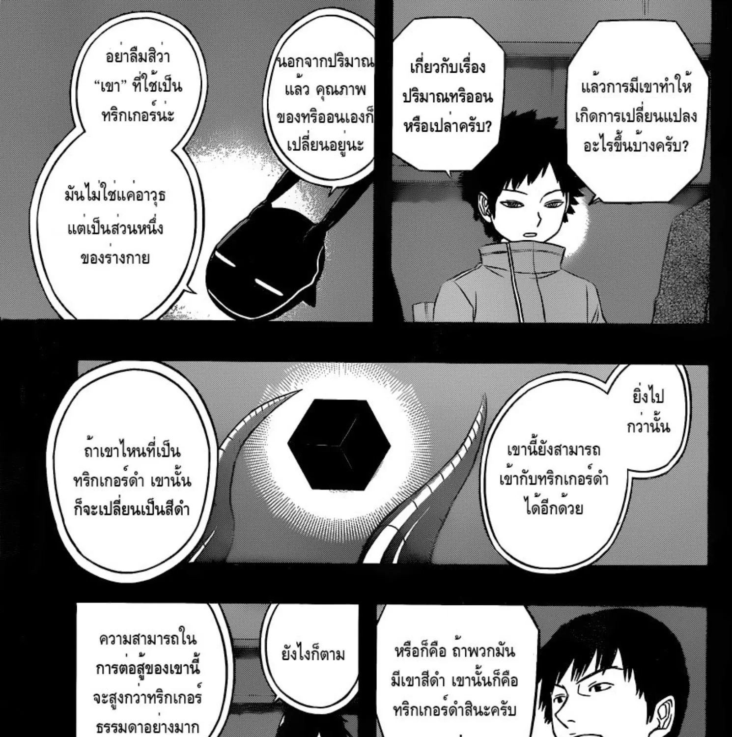 World Trigger - หน้า 4