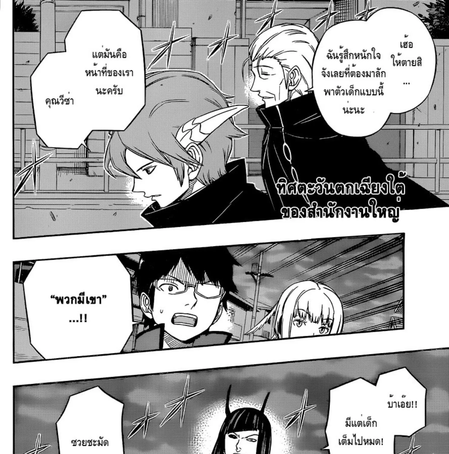 World Trigger - หน้า 6