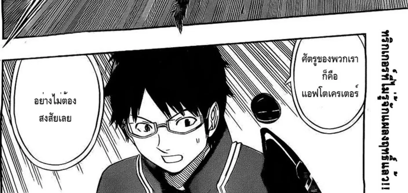 World Trigger - หน้า 1