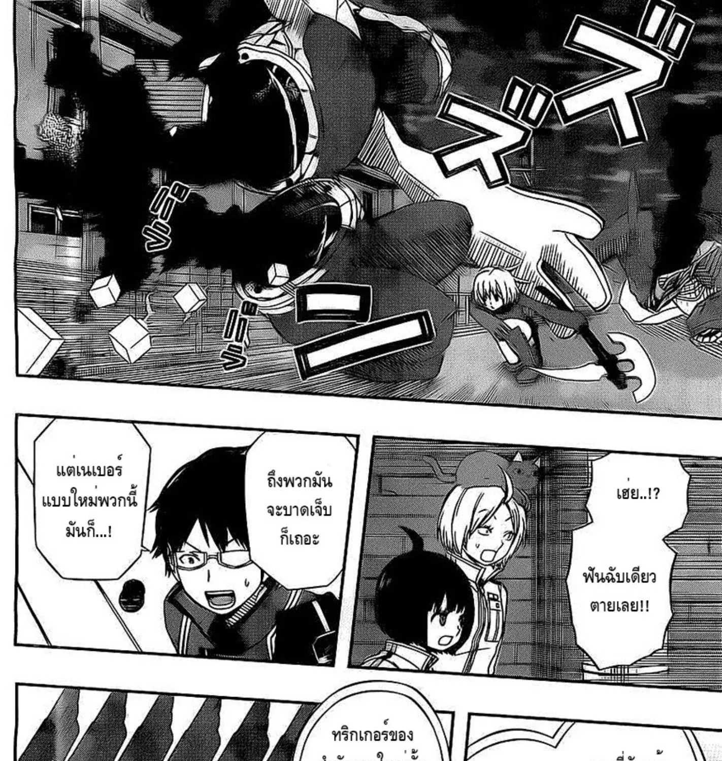 World Trigger - หน้า 16