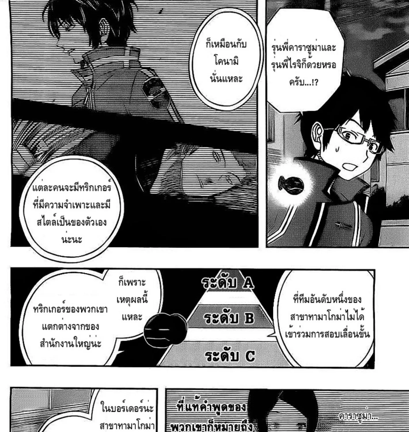 World Trigger - หน้า 20