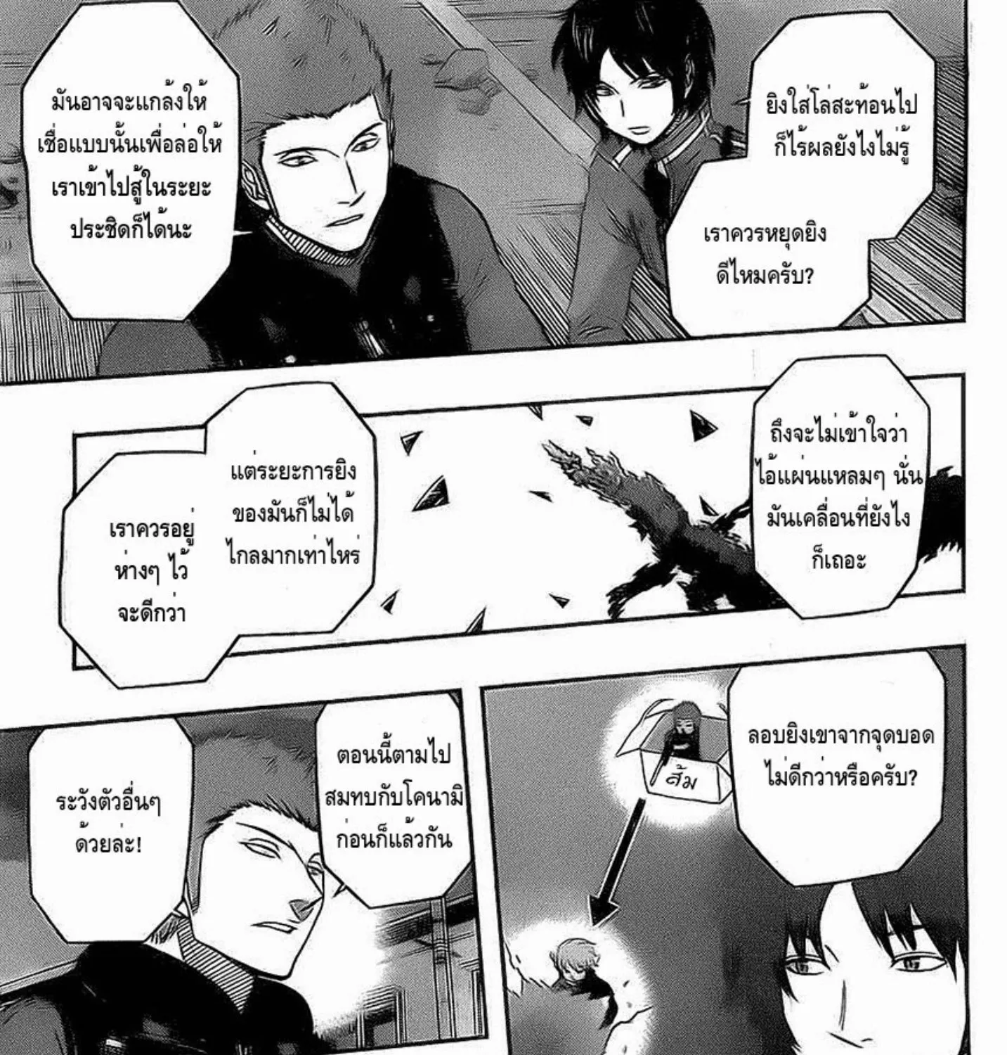 World Trigger - หน้า 26