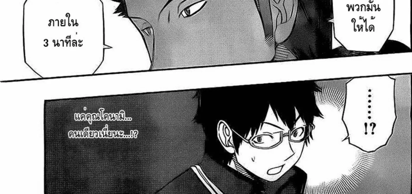 World Trigger - หน้า 3