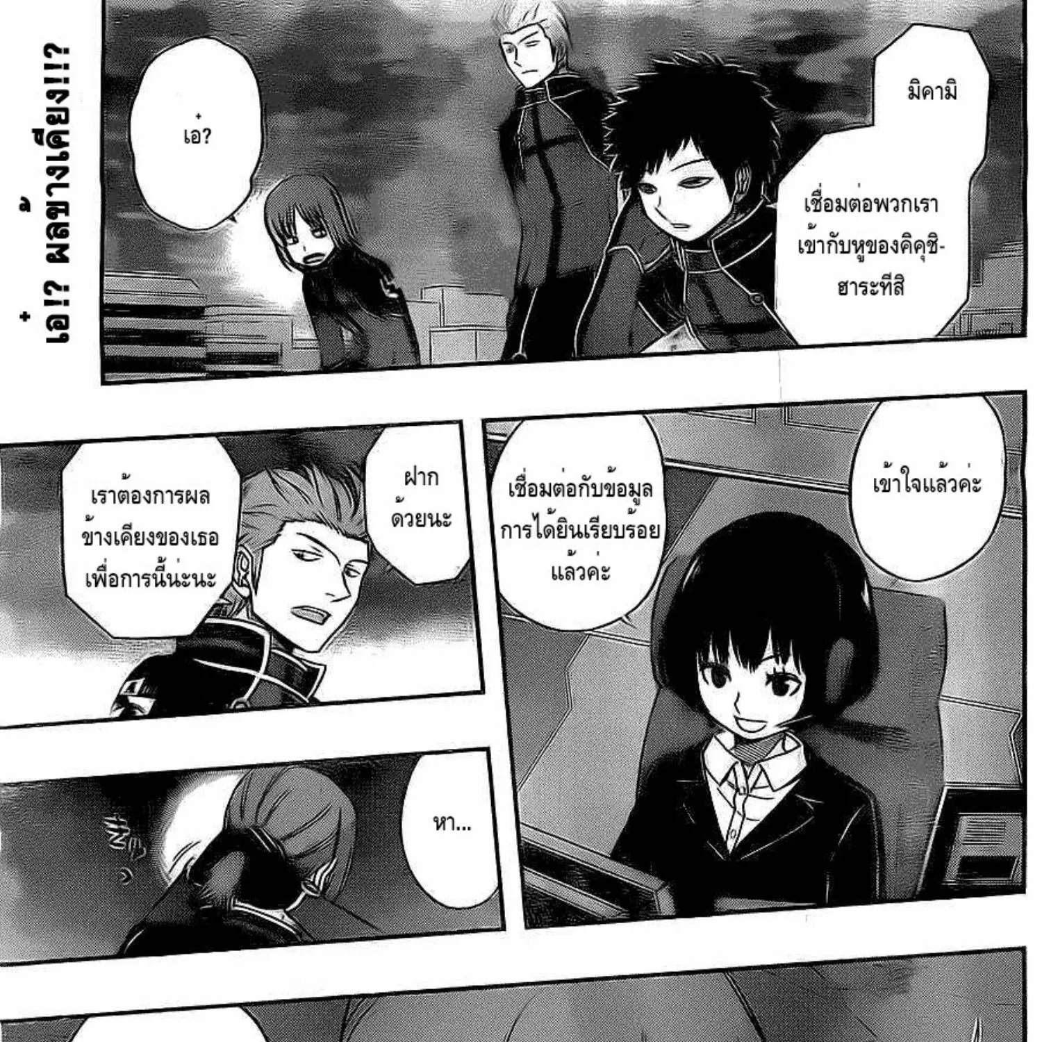 World Trigger - หน้า 34