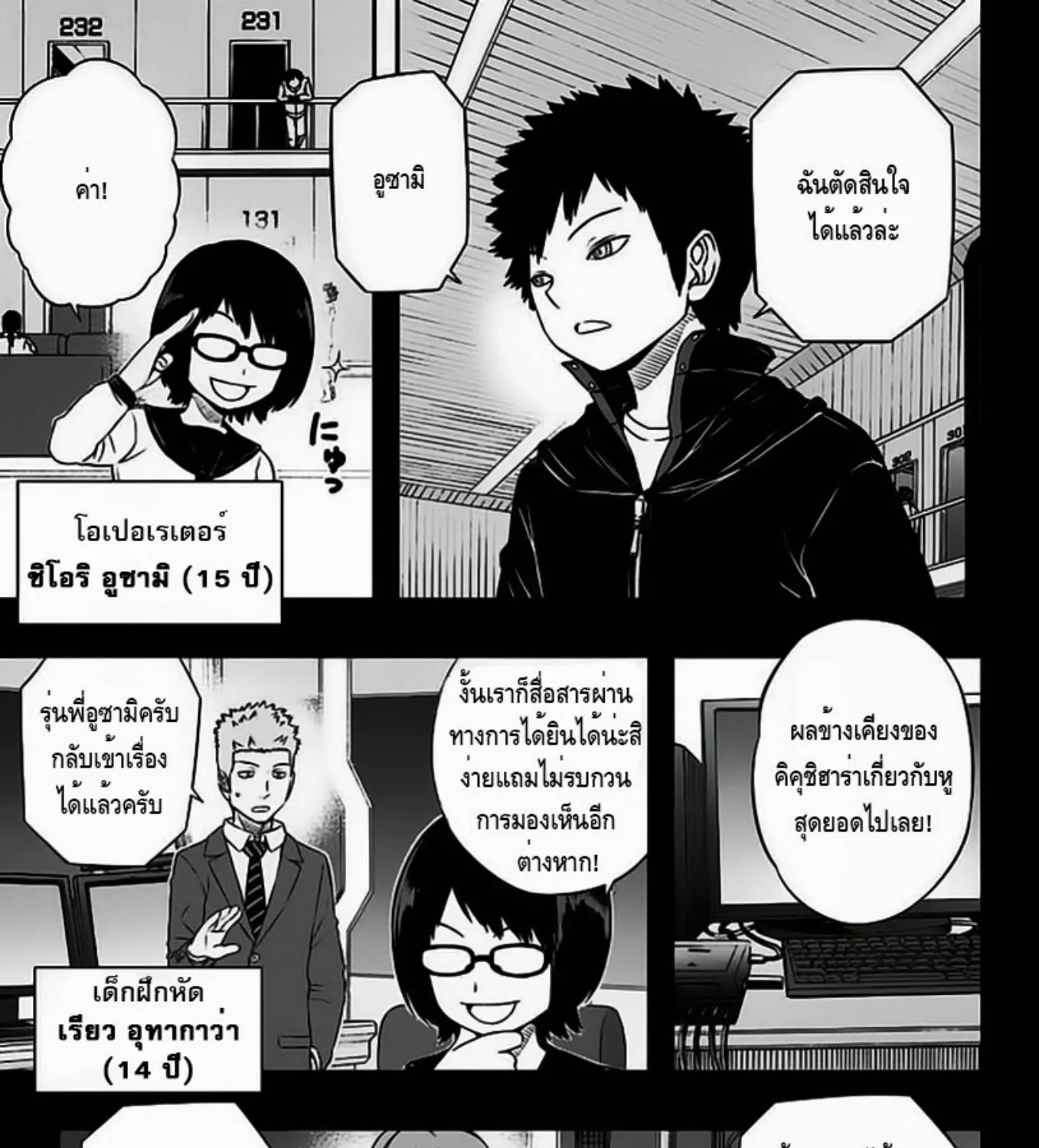 World Trigger - หน้า 40