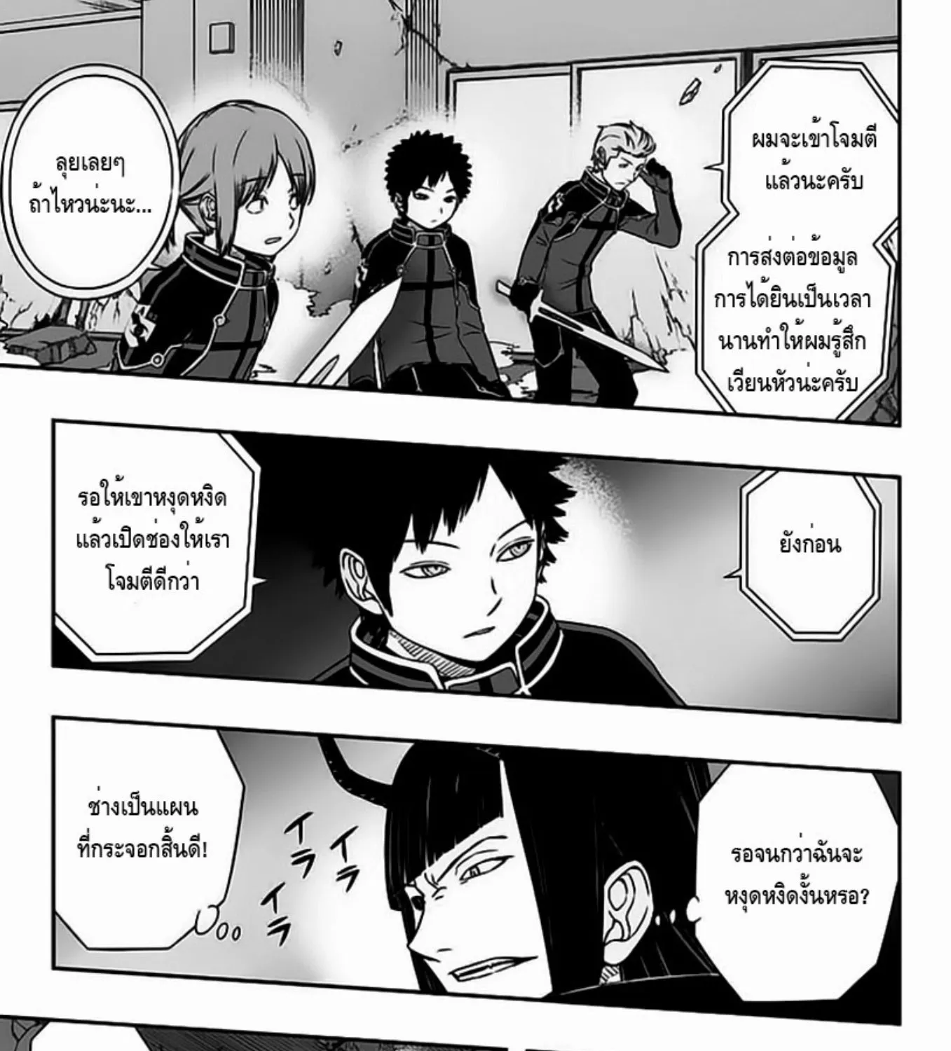 World Trigger - หน้า 10